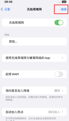 理塘苹果Wifi维修分享iPhone怎么关闭公共网络WiFi自动连接 