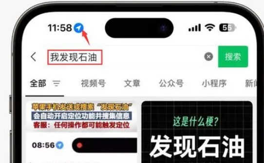 理塘苹果客服中心分享iPhone 输入“发现石油”触发定位