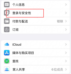 理塘苹果维修站分享手机号注册的Apple ID如何换成邮箱【图文教程】 