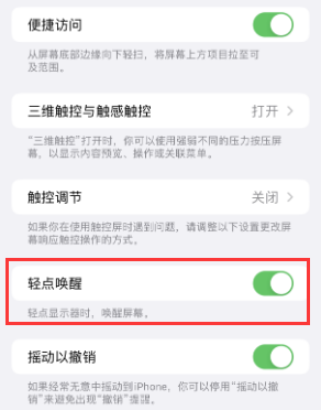 理塘苹果授权维修站分享iPhone轻点无法唤醒怎么办