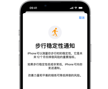 理塘iPhone手机维修如何在iPhone开启'步行稳定性通知'