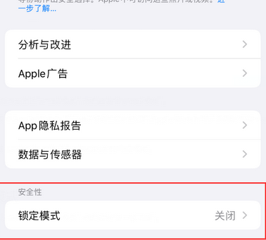 理塘苹果15服务网点分享iPhone15中的“锁定模式”有什么作用