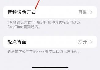 理塘苹果蓝牙维修店分享iPhone设置蓝牙设备接听电话方法