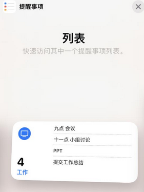 理塘苹果14维修店分享iPhone14如何设置主屏幕显示多个不同类型提醒事项