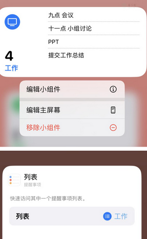 理塘苹果14维修店分享iPhone14如何设置主屏幕显示多个不同类型提醒事项