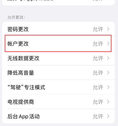 理塘appleID维修服务iPhone设置中Apple ID显示为灰色无法使用