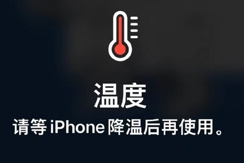 理塘苹果维修站分享iPhone手机发烫严重怎么办 