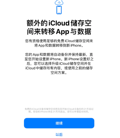 理塘苹果14维修网点分享iPhone14如何增加iCloud临时免费空间