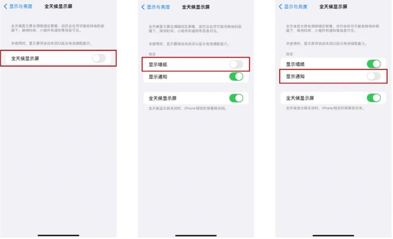 理塘苹果14Pro维修分享iPhone14Pro息屏显示时间设置方法 