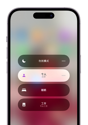 理塘苹果14维修中心分享在iPhone14上定制个人专注模式 