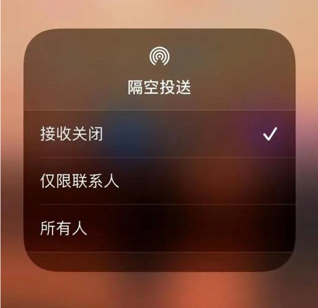 理塘苹果指定维修店分享iPhone如何避免隔空收到不雅照 