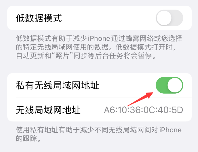 理塘苹果wifi维修店分享iPhone私有无线局域网地址开启方法 