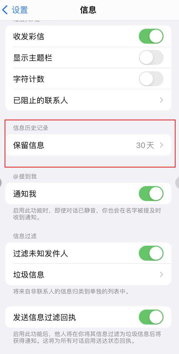 理塘Apple维修如何消除iOS16信息应用出现红色小圆点提示 