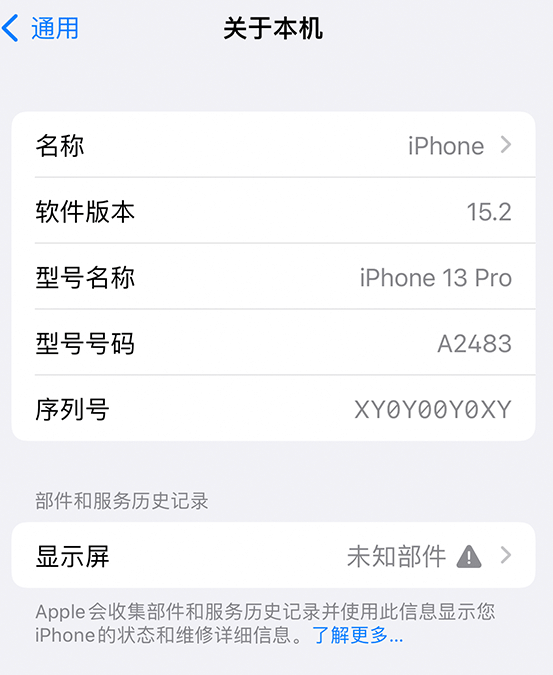 理塘苹果14维修服务分享如何查看iPhone14系列部件维修历史记录 