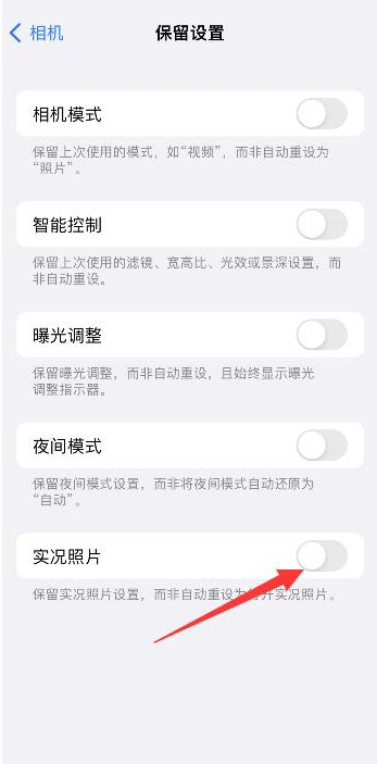 理塘苹果维修网点分享iPhone14关闭实况照片操作方法 