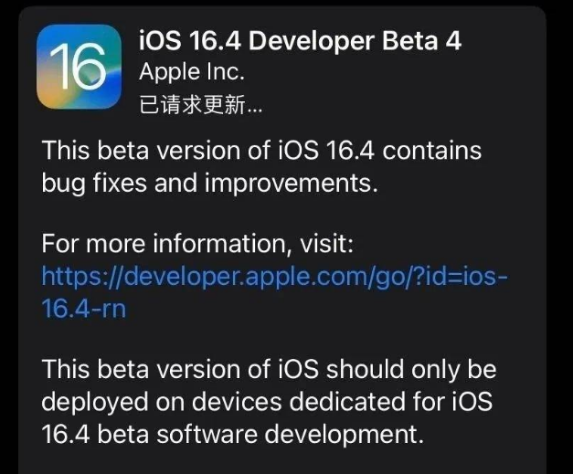 理塘苹果维修网点分享iOS 16.4 beta 4更新内容及升级建议 