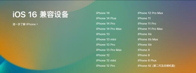 理塘苹果手机维修分享:iOS 16.4 Beta 3支持哪些机型升级？ 