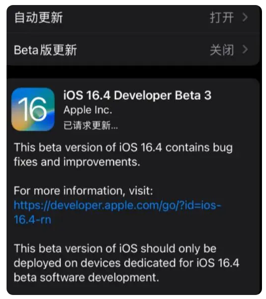 理塘苹果手机维修分享：iOS16.4Beta3更新了什么内容？ 