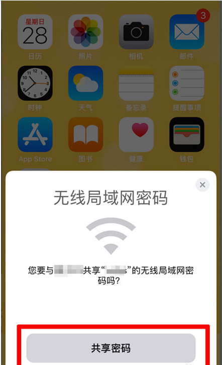 理塘苹果手机维修分享：如何在iPhone14上共享WiFi密码？ 