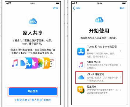 理塘苹果14维修分享：iPhone14如何与家人共享iCloud储存空间？ 