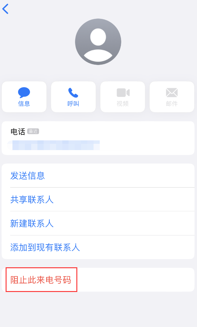 理塘苹果手机维修分享：iPhone 拒收陌生人 iMessage 信息的方法 