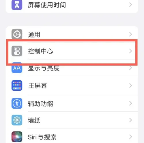 理塘苹果14维修分享iPhone14控制中心功能添加方法 