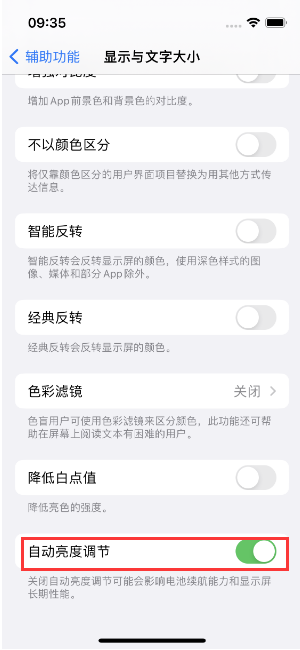 理塘苹果15维修店分享iPhone 15 Pro系列屏幕亮度 