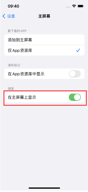 理塘苹果手机维修分享如何开启或关闭iOS 16主屏幕中的搜索功能 