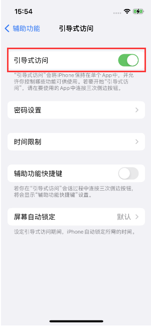 理塘苹果14维修店分享iPhone 14引导式访问按三下没反应怎么办 