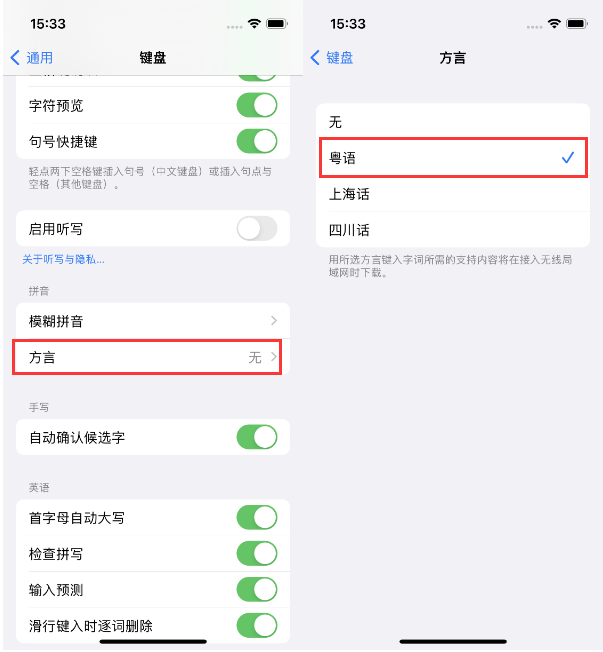 理塘苹果14服务点分享iPhone 14plus设置键盘粤语方言的方法 