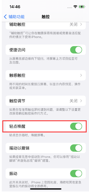 理塘苹果14维修店分享iPhone 14双击屏幕不亮怎么办 