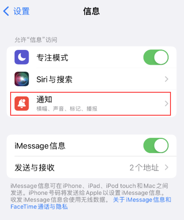 理塘苹果14维修店分享iPhone 14 机型设置短信重复提醒的方法 