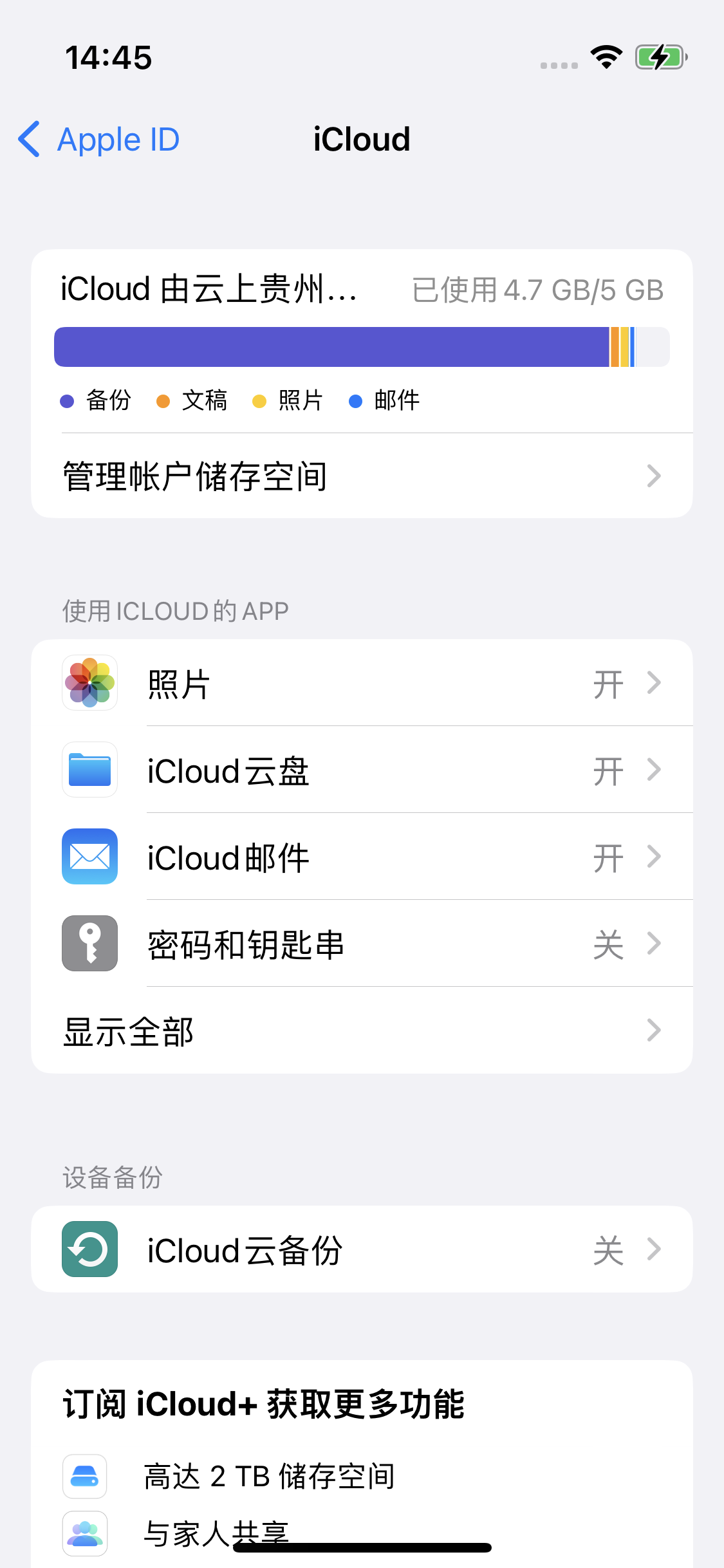 理塘苹果14维修分享iPhone 14 开启iCloud钥匙串方法 