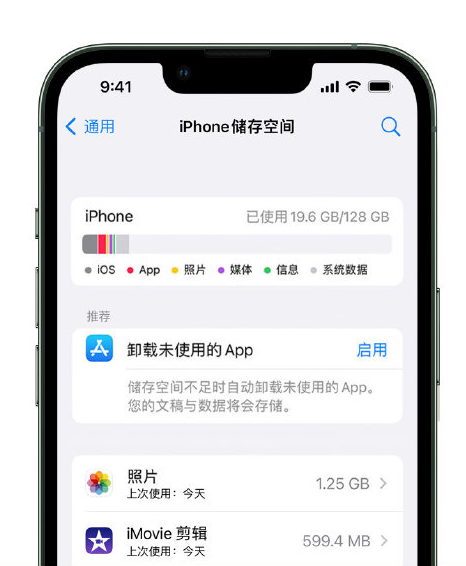 理塘苹果14维修店分享管理 iPhone 14 机型储存空间的方法 