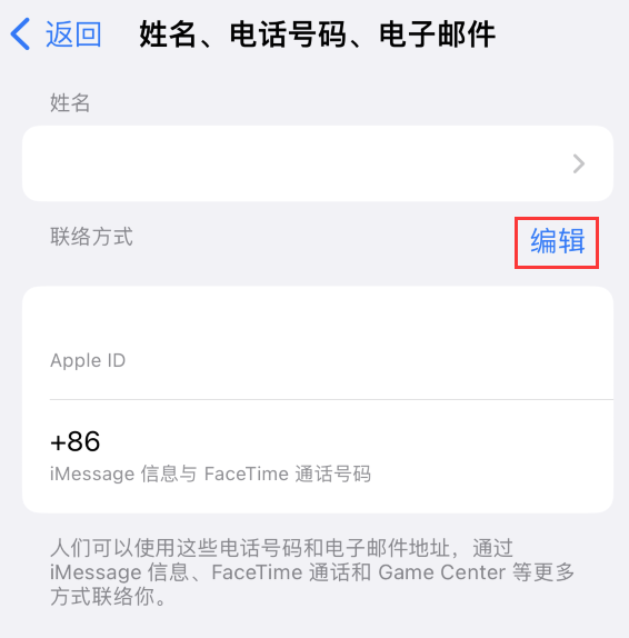 理塘苹果手机维修点分享iPhone 上更新 Apple ID的方法 