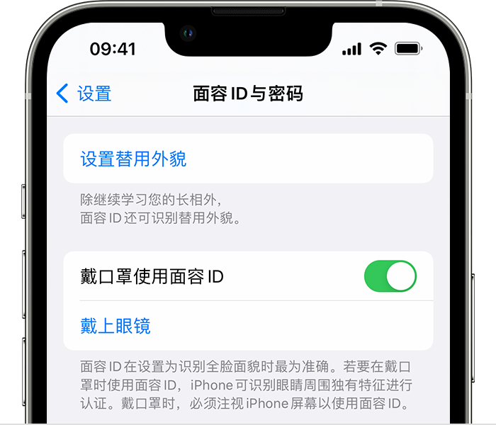 理塘苹果14维修店分享佩戴口罩时通过面容 ID 解锁 iPhone 14的方法 