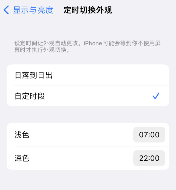 理塘苹果维修分享如何让 iPhone 14 自动开启“深色”模式？ 