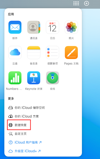 理塘苹果手机维修分享iPhone 小技巧：通过苹果 iCloud 官网恢复已删除的文件 