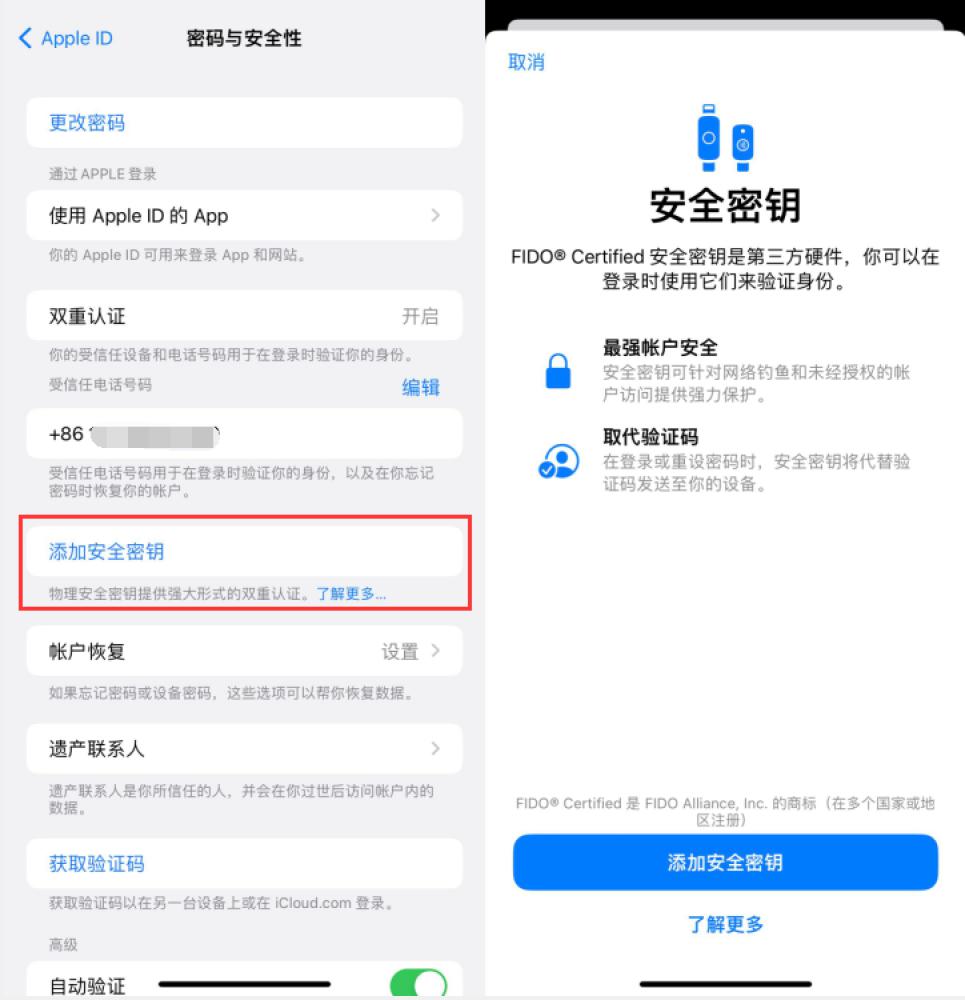 理塘苹果服务网点分享物理安全密钥有什么用？iOS 16.3新增支持物理安全密钥会更安全吗？ 