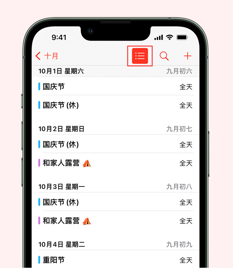 理塘苹果手机维修分享如何在 iPhone 日历中查看节假日和调休时间 