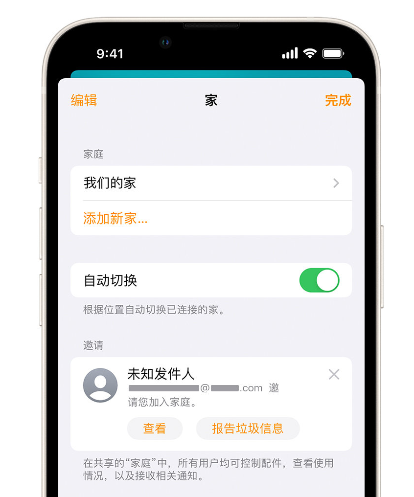 理塘苹果手机维修分享iPhone 小技巧：在“家庭”应用中删除和举报垃圾邀请 