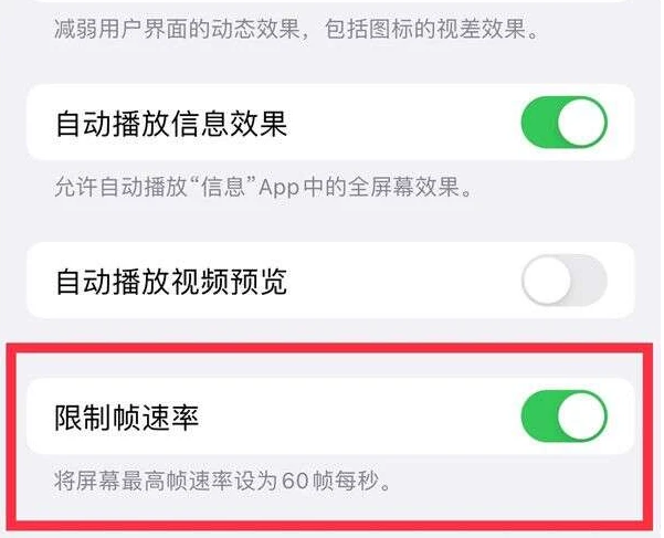 理塘苹果13维修分享iPhone13 Pro高刷是否可以手动控制 