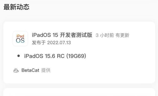 理塘苹果手机维修分享苹果iOS 15.6 RC版更新建议 