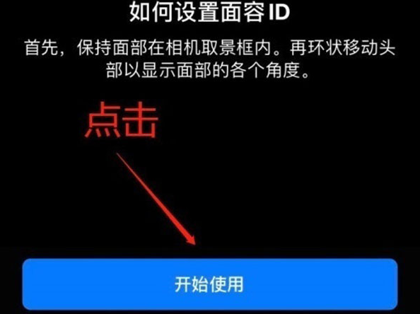 理塘苹果13维修分享iPhone 13可以录入几个面容ID 