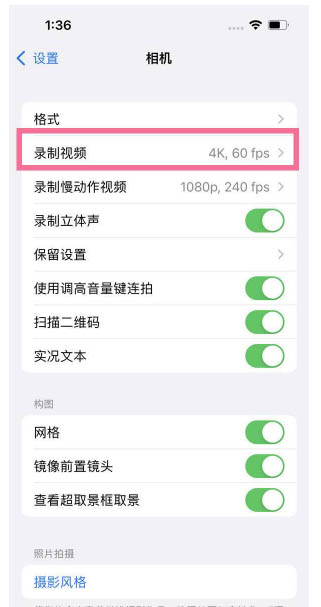 理塘苹果13维修分享iPhone13怎么打开HDR视频 