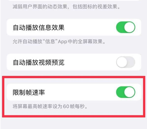 理塘苹果13维修分享iPhone13 Pro高刷设置方法 