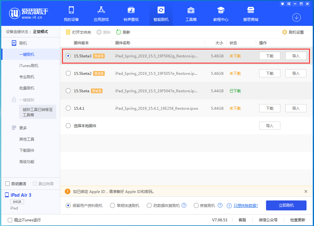 理塘苹果手机维修分享iOS15.5 Beta 3更新内容及升级方法 