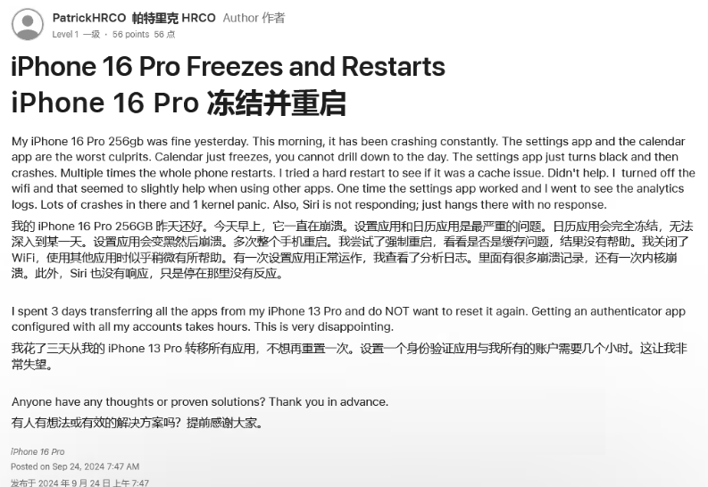 理塘苹果16维修分享iPhone 16 Pro / Max 用户遇随机卡死 / 重启问题 