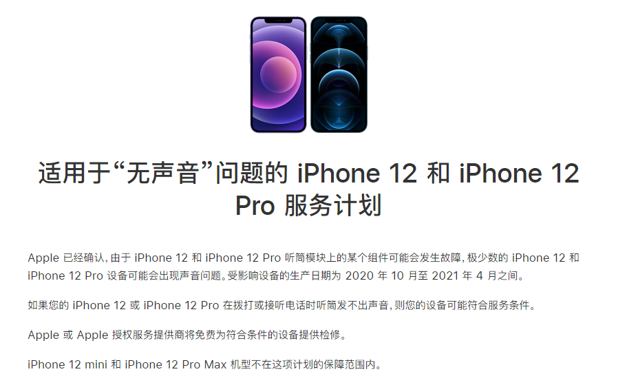 理塘苹果手机维修分享iPhone 12/Pro 拨打或接听电话时无声音怎么办 