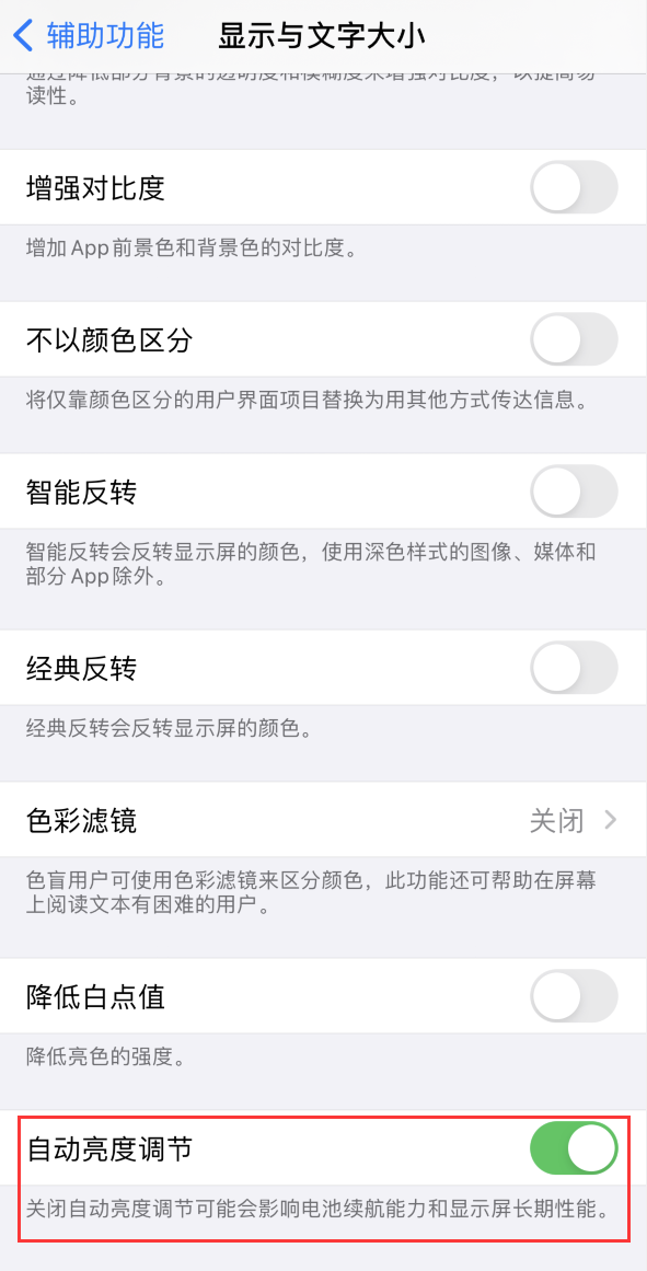 理塘苹果手机维修分享iPhone 自动亮度调节失灵怎么办 